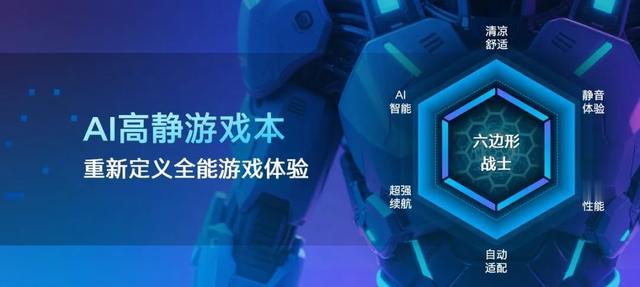 英特爾與9家OEM共推“AI高靜游戲本” 重塑行業標桿