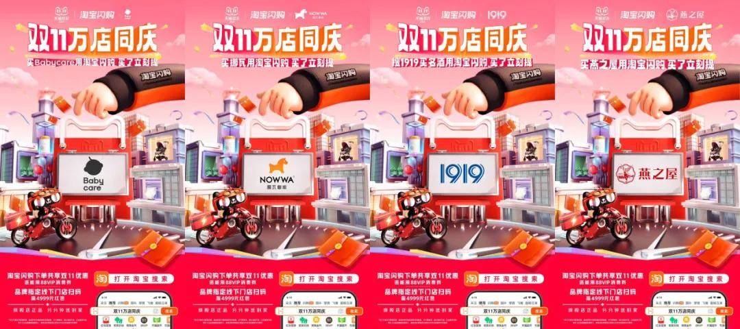 尼格買提“送外賣”背后，40萬家門店為天貓雙11注入新增量