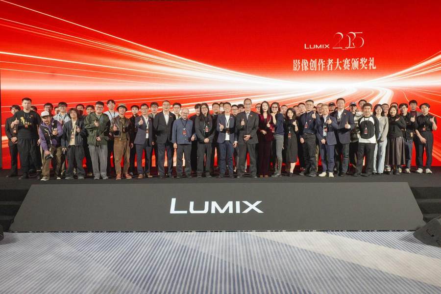 榮耀加冕  首屆“LUMIX影像創作大賽”頒獎禮圓滿落幕