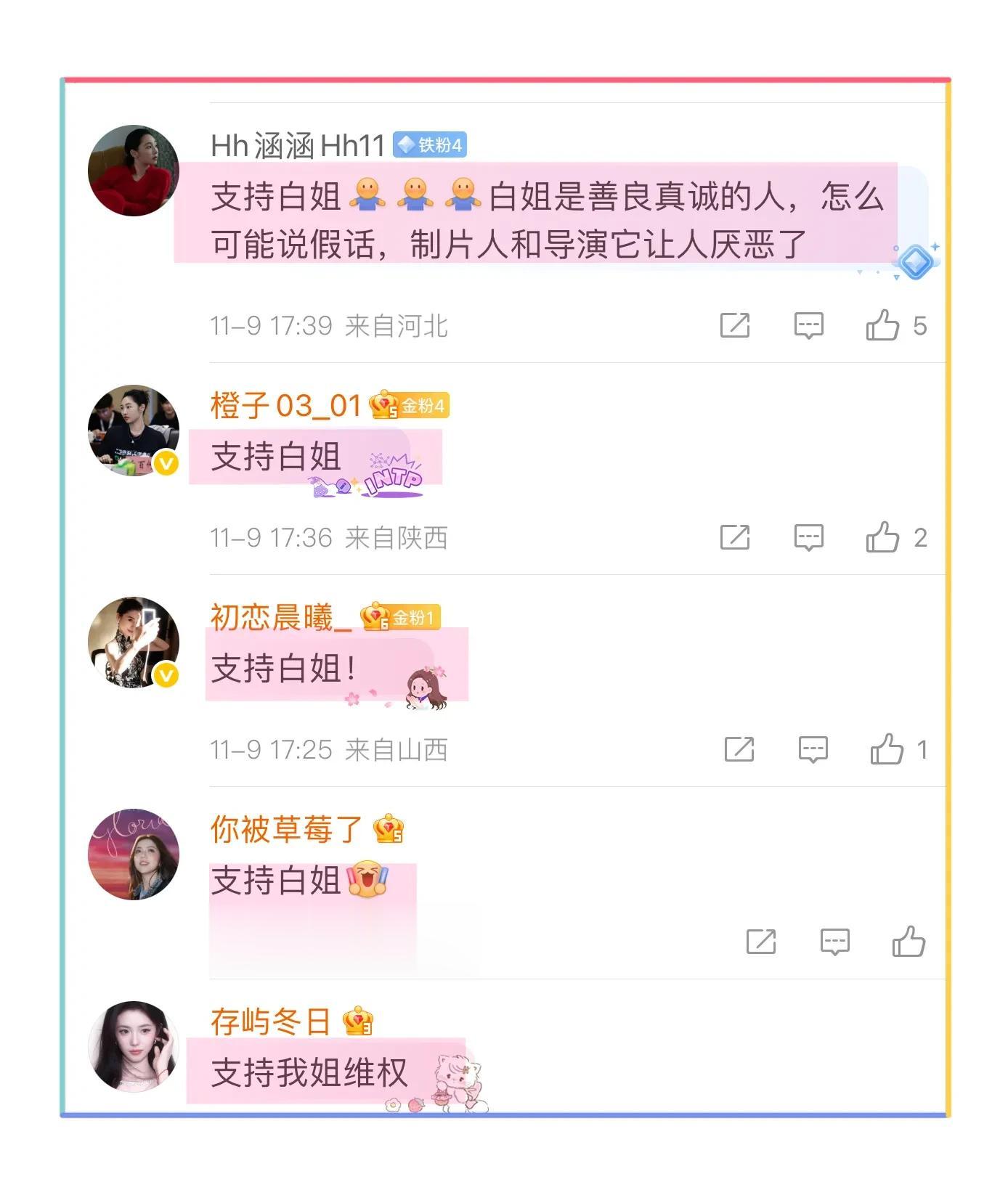 白百何工作室晒聊天记录,翻车了,网友:没参加闭幕式觉得没面子