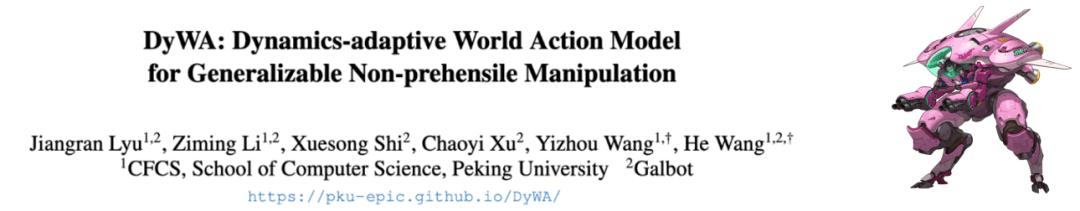 北京大學X銀河通用「世界-動作模型」賦能全面泛化的非抓握技能