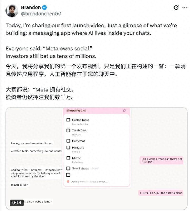 清華輟學、斯坦福睡地板，華人小哥用AI社交挑戰Meta，融資數千萬