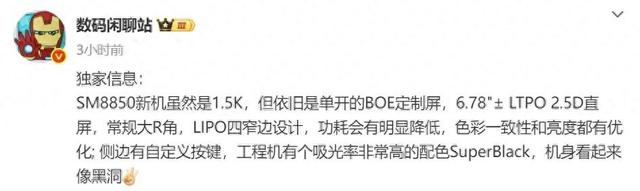 曝一加15搭载6.78英寸1.5K直屏,有全新配色