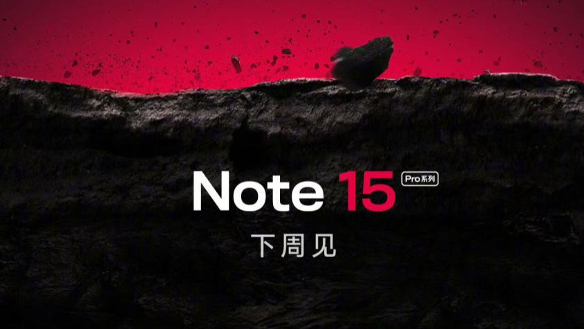 红米新机官宣：新一代小金刚，下周见！