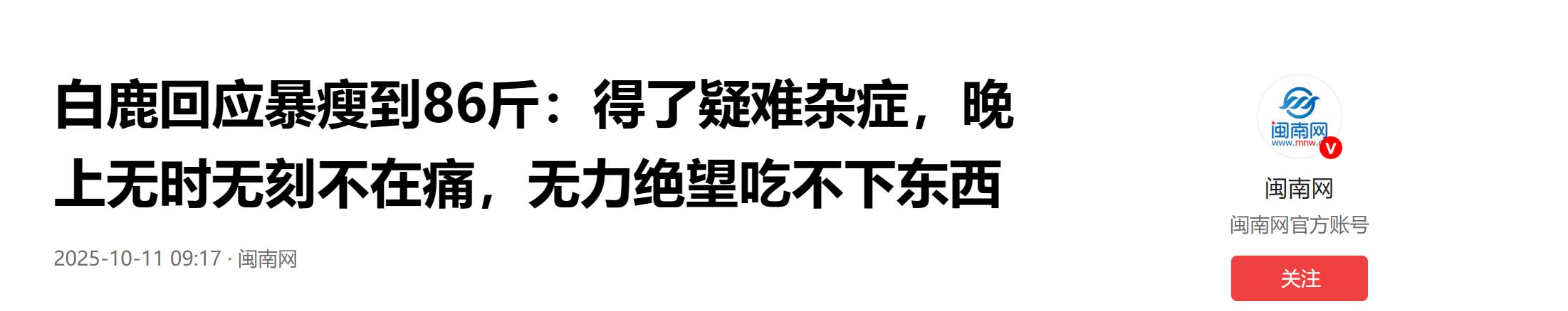 没想到，12月刚开始，白鹿就以“这种方式”给整个娱乐圈上了一课