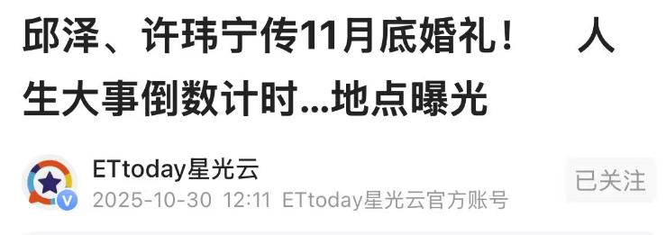 邱泽夫妻台北骑单车！许玮甯双腿修长白到发光，曝11月将补办婚礼