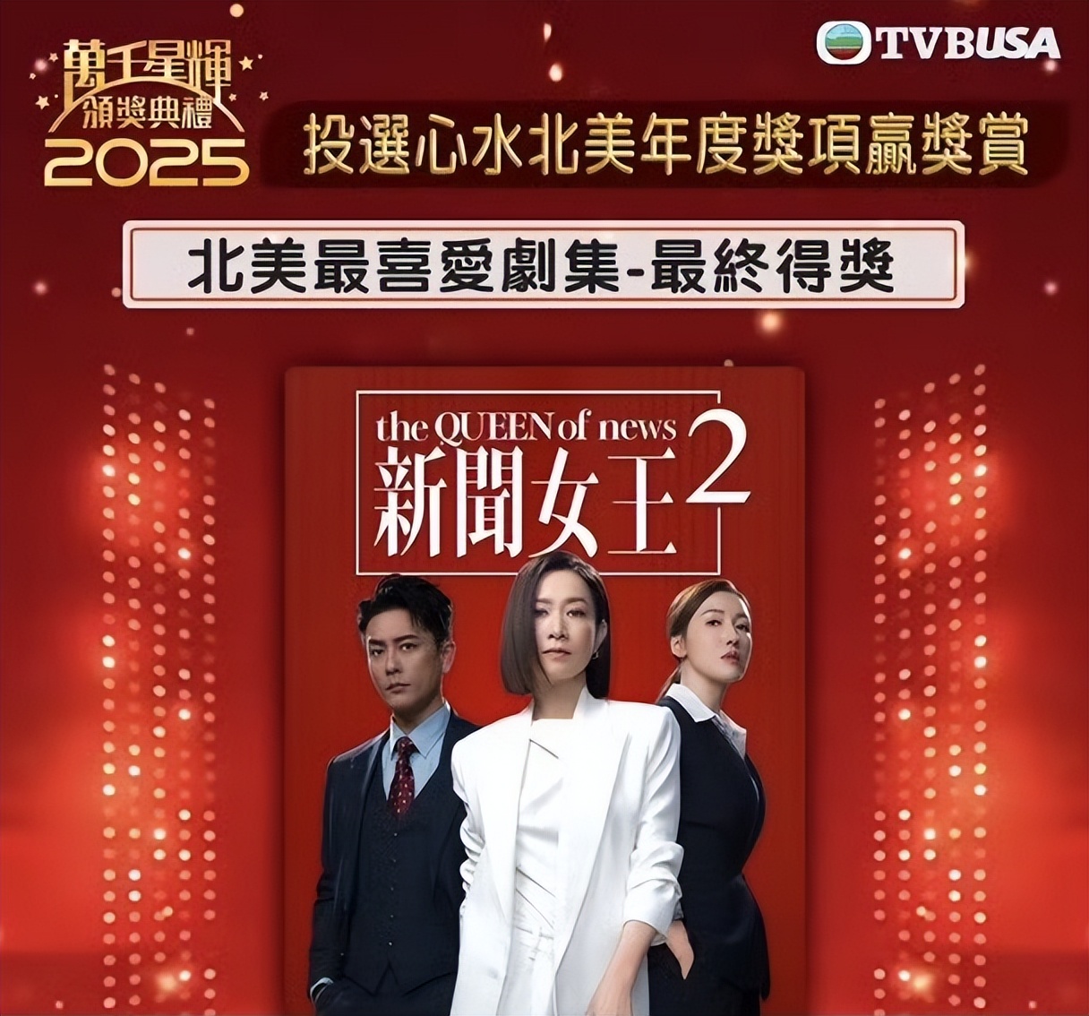 TVB视帝视后大热国外率先获奖！备受北美观众认可，实力不容小觑