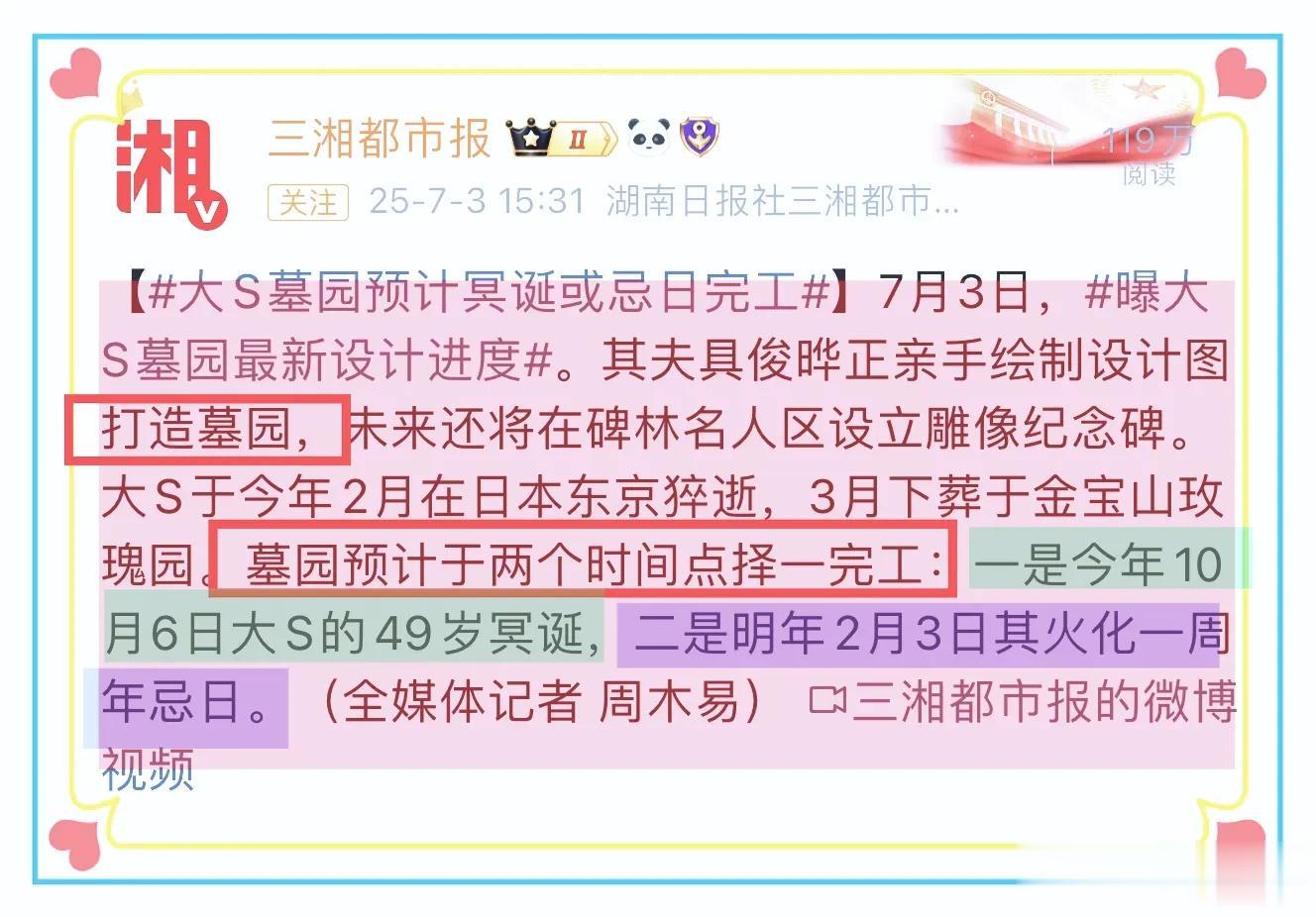 大S墓地依山傍水位置不错,价格80万左右,具俊晔深情人设翻车?