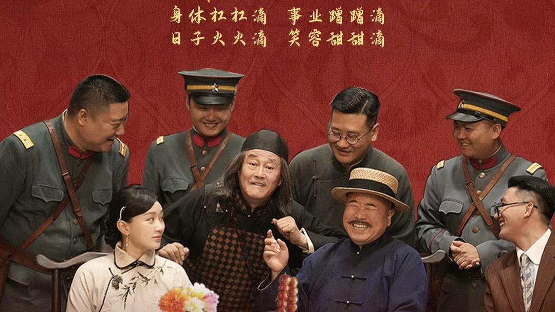 王小利兽医变县长！《走马上任》荒诞喜剧重塑民国风云