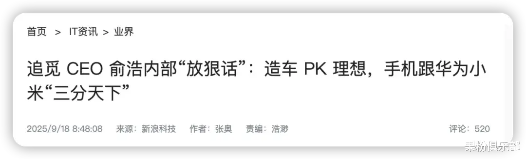 官宣，国产手机又添一位新玩家