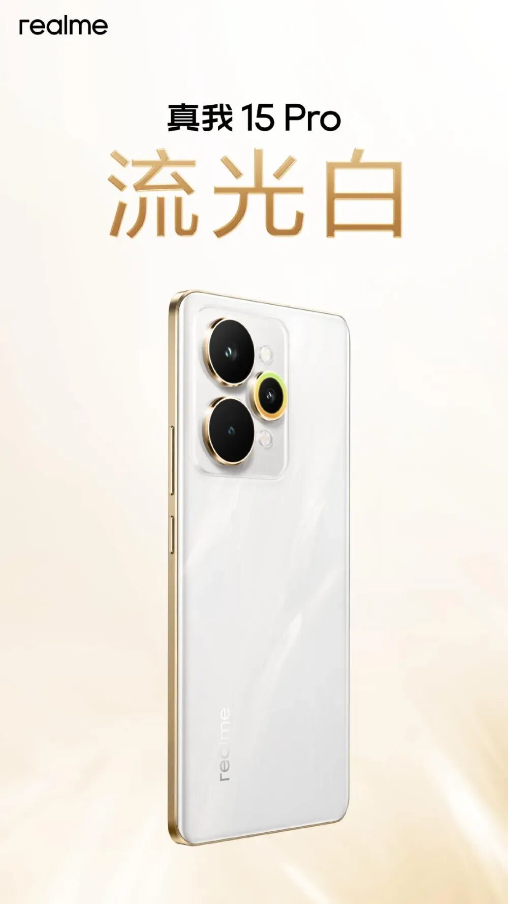 9月16日見！真我15T手機現身中國電信終端產品庫