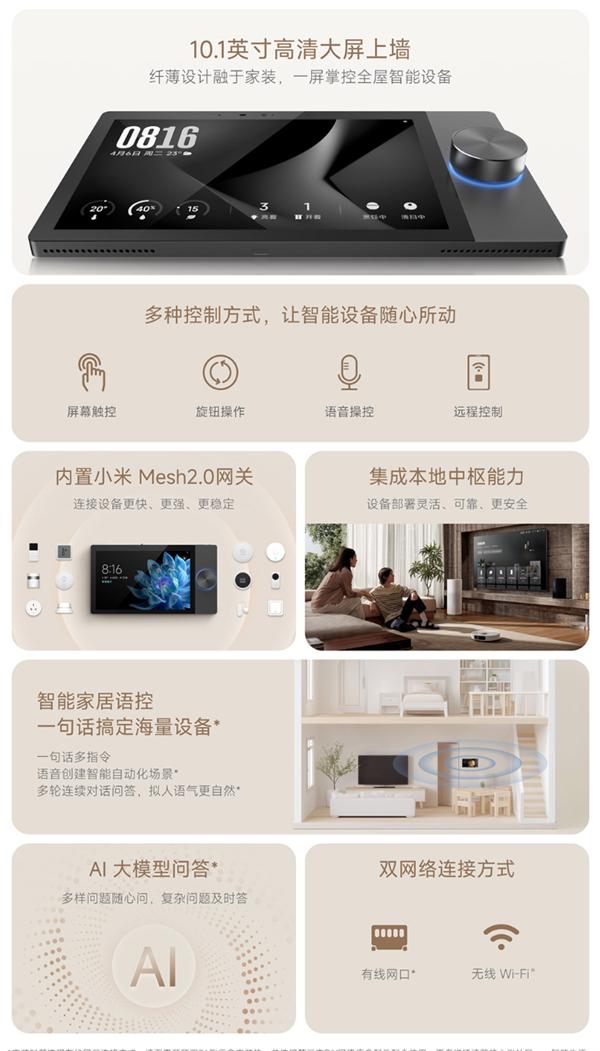 小米官方第一款！小米智能中控屏Max今日众筹：1999元