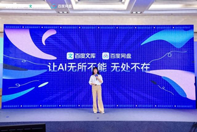 百度文库网盘变身「AI超级生产力」国民级产品找到全新增长曲线