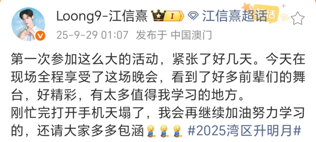 《夜空中最亮的星》跑调后续： 苏醒曾比特用实力自证，江信熹认错