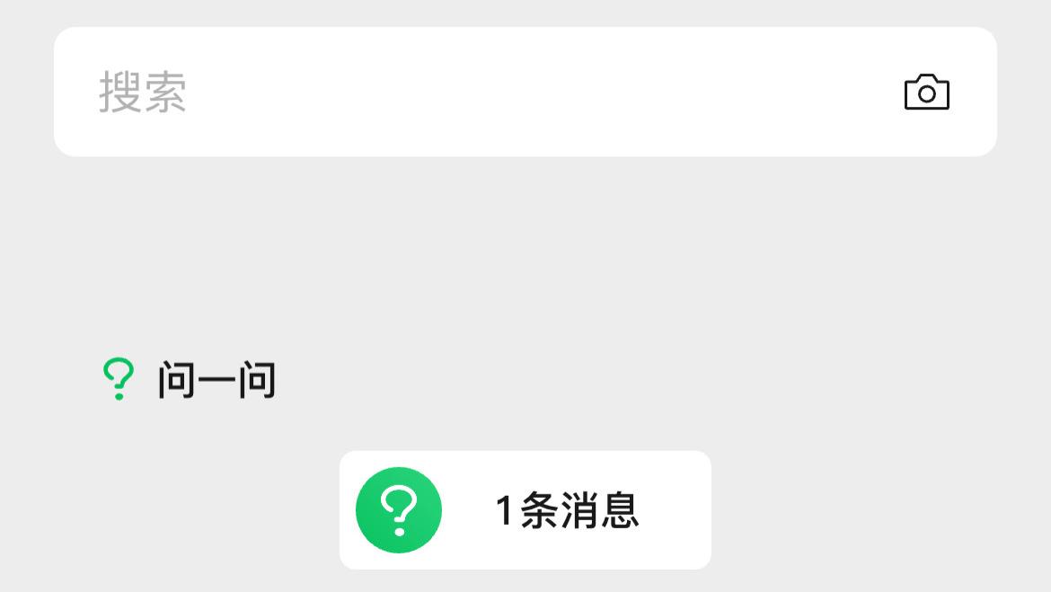 微信推出“问一问主持人”功能，知乎和百度知道慌不慌？