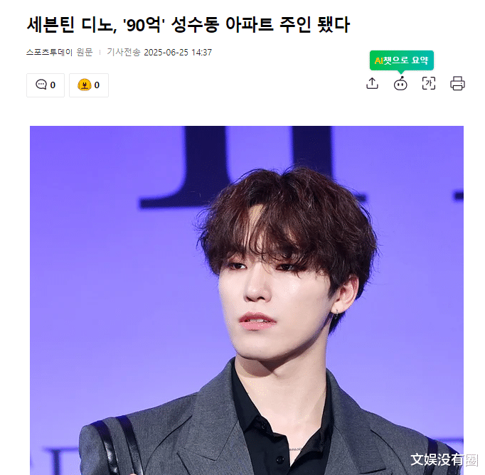 SEVENTEEN成员Dino斥资90亿韩元购入圣水洞豪华公寓