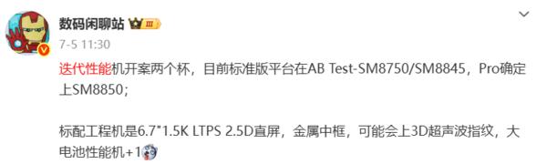 11月發布？榮耀GT2系列新機曝光：正測試驍龍8 Elite2