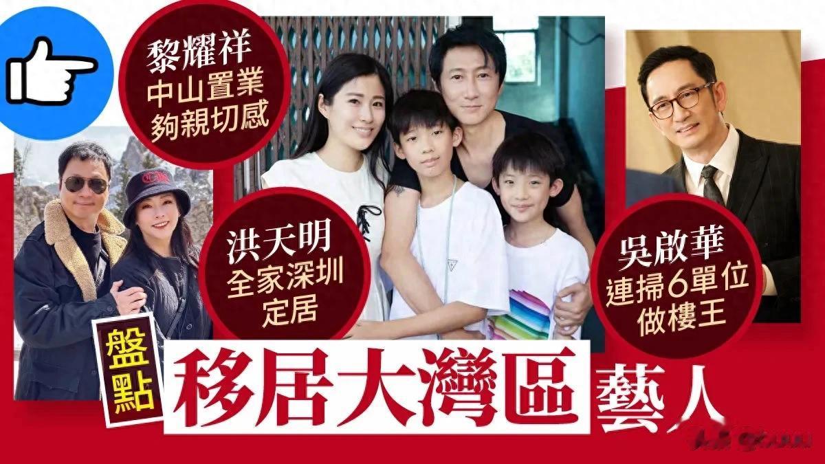 集体北上定居成趋势 TVB视帝绿叶齐落户大湾区