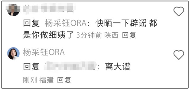 杨采钰破防回怼网友!