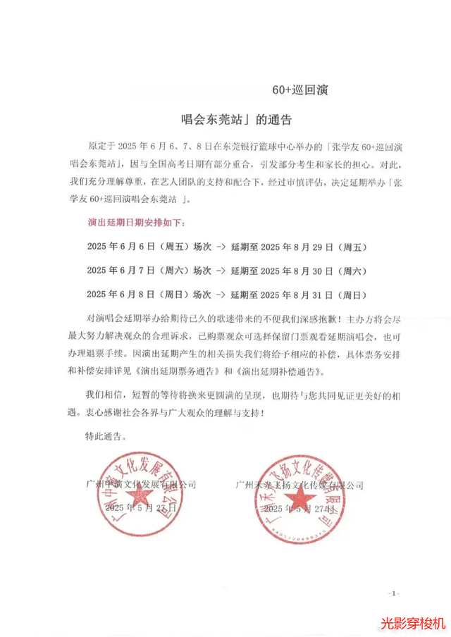 紧急叫停！张学友演唱会撞期高考遭抵制，主办方态度强硬不知悔改