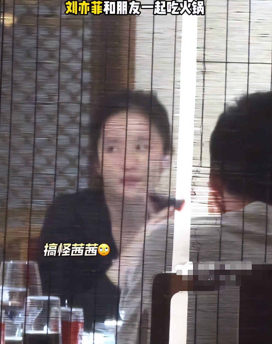 38岁刘亦菲和好友吃火锅,大口吃肉、喝红酒,举止应了向太的话