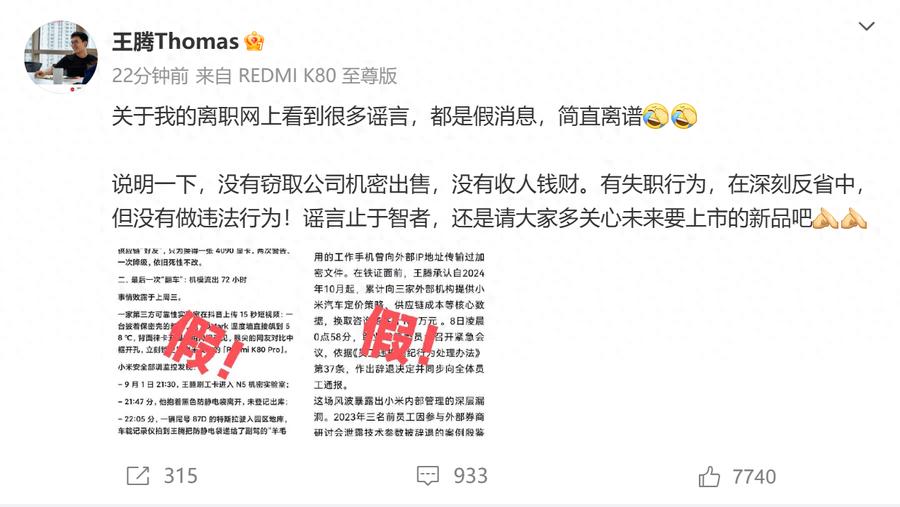 王腾回应网传被辞退原因:没有窃密出售,没有收人钱财,深刻反省中