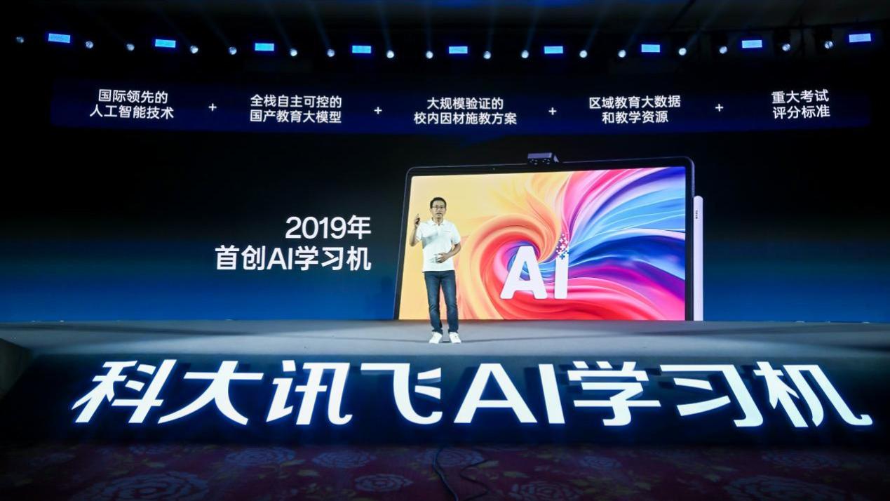 不止于“刷题”，不止于“陪伴”：科大讯飞学习机AI能力再升级