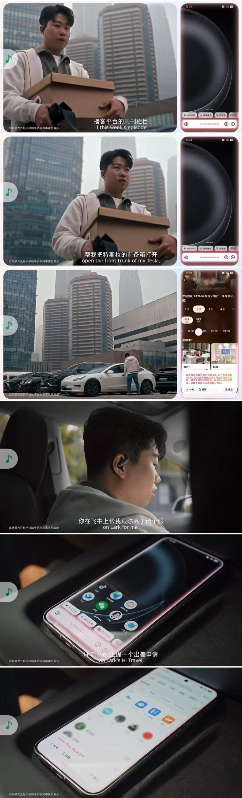 字節AI手機，來了