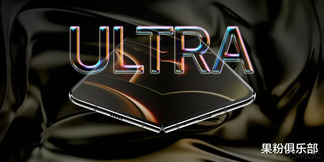 「iPhone Ultra」定了，17000 元起？