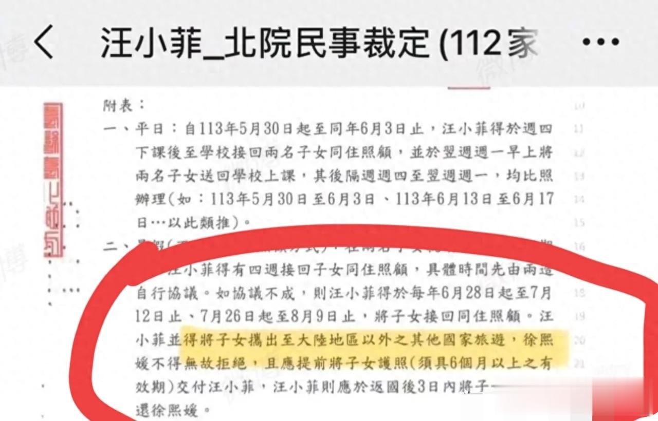 汪小菲晒协议！大S禁止孩子在大陆见爸，海外旅游竟是无奈妥协