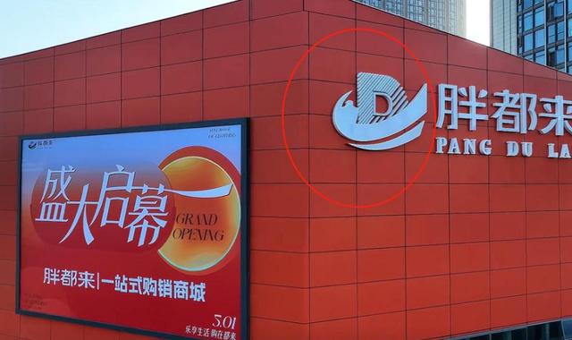 胖都来拆明星横幅！超市空荡冷清，三德子道歉，众明星秒关评论区