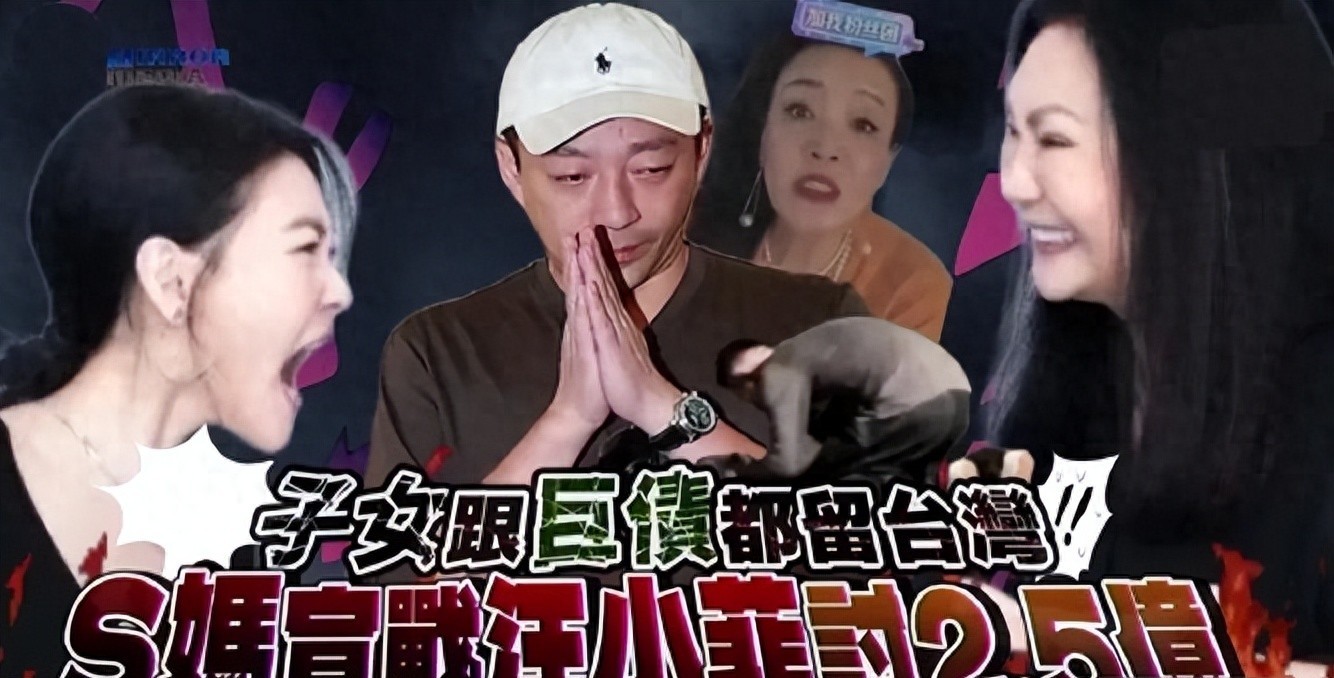 大战开始!许雅钧参战,s妈出面要钱,台娱大佬曝光徐家真实想法