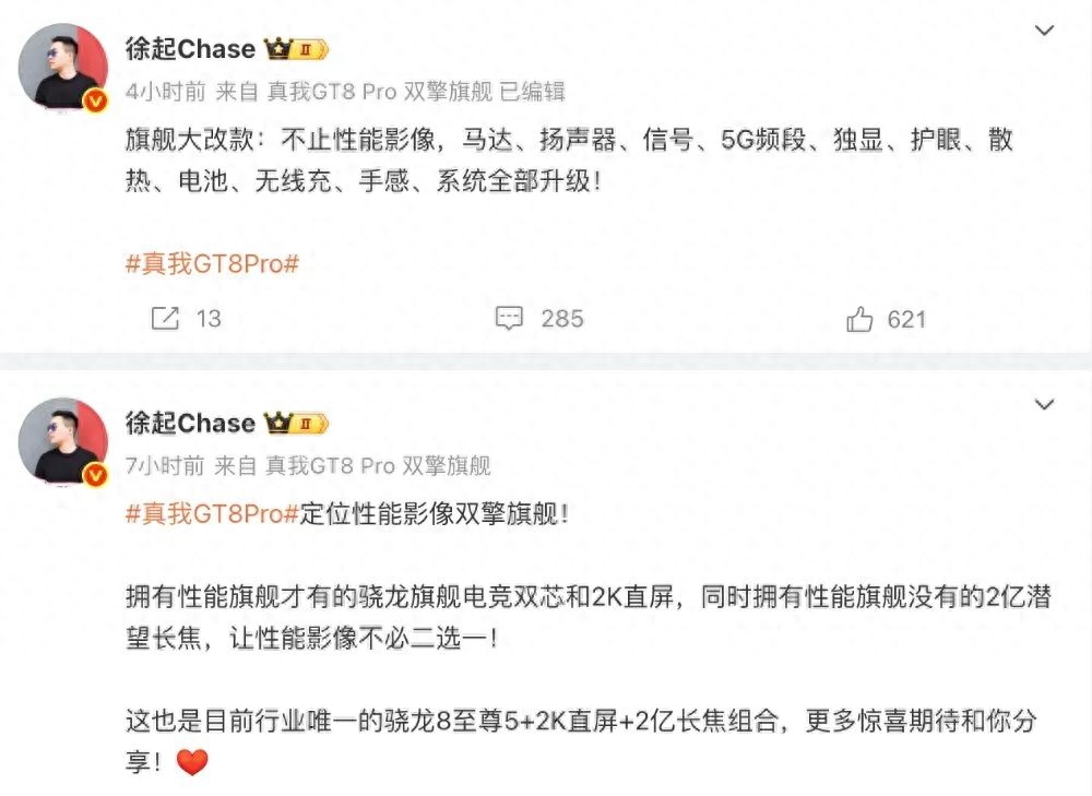 真我GT8 Pro定位性能影像双擎旗舰，全方位提升