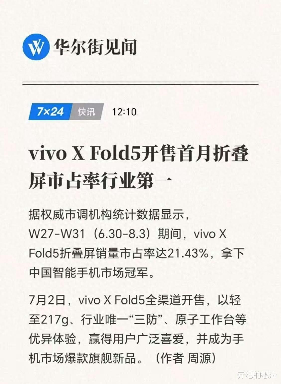 五連冠！vivo這手機真的殺瘋了