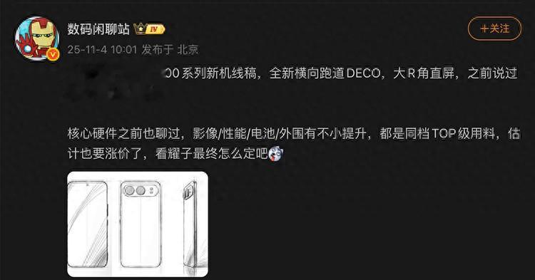 榮耀500線稿圖曝光，橫向大跑道DECO+大R角直屏，外觀“果果的”