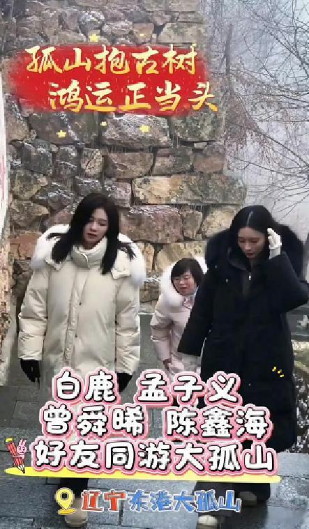 白鹿孟子义一起去了大孤山