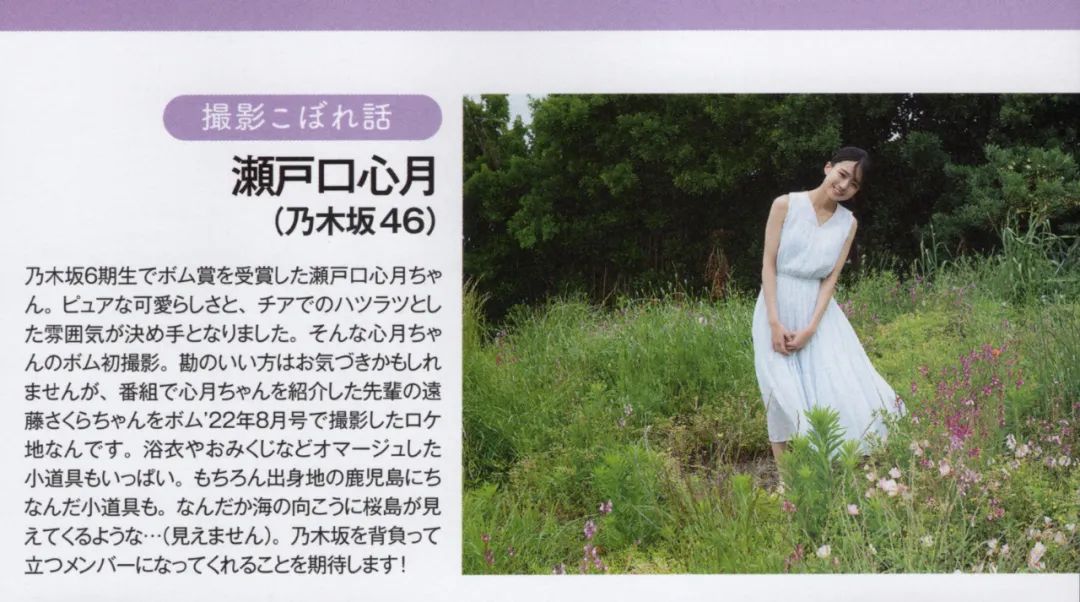 日系写真美图|No.1187 濑户口心月「2025.06.09 BOMB」