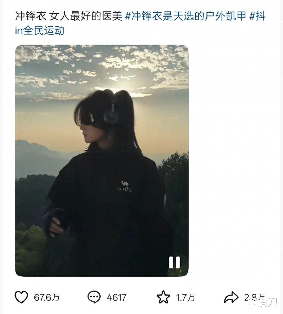 騰訊砸3億的國產沖鋒衣，火成“體制戰袍”