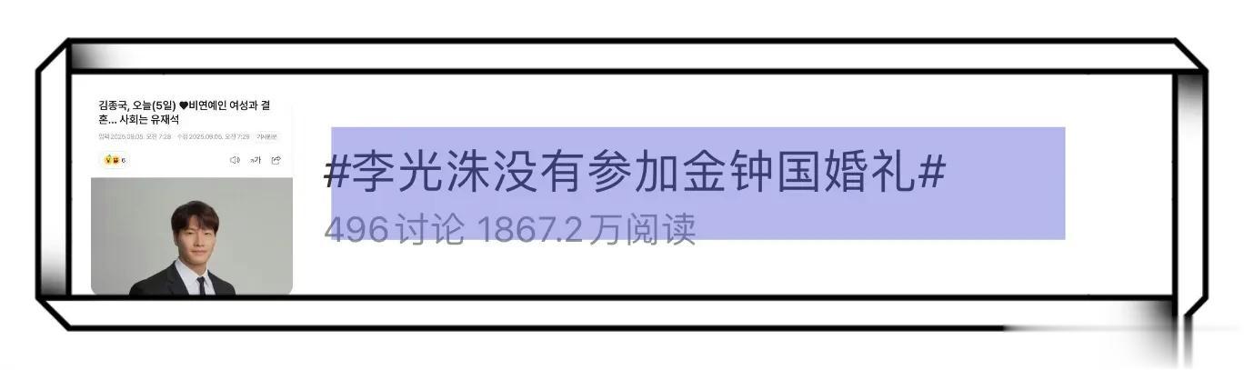 金钟国婚礼前一晚才告知宾客地址，提出一点要求，宾客阵容曝光