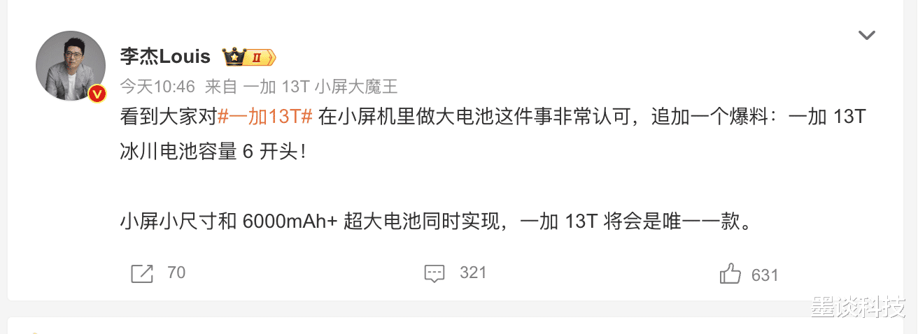 一加 13T 本月发布:紧凑旗舰手机,电池升级到 6200mAh!