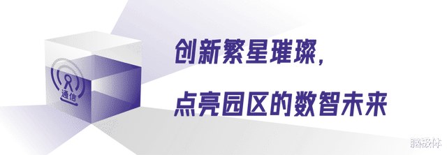 園區智變時刻，網絡該如何為企業撐腰？