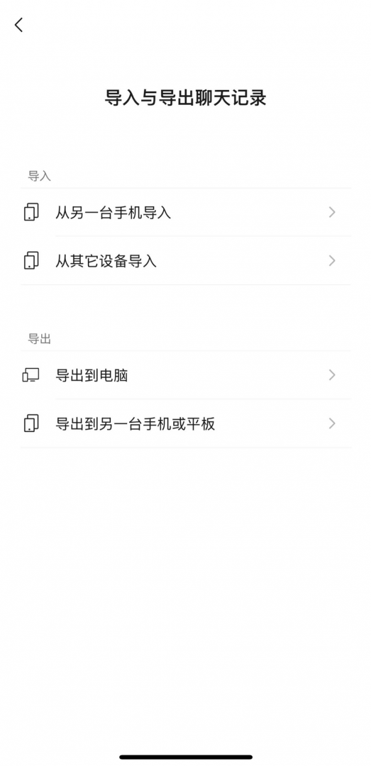 微信重磅更新：聊天記錄可自動備份 遷移也有新招