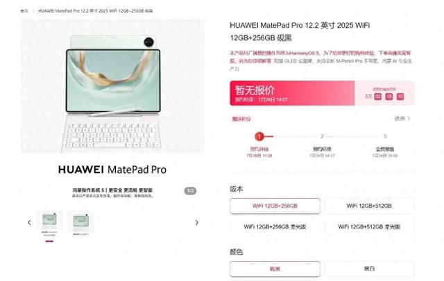 华为多款平板电脑迎来更新迭代，预装HarmonyOS 5系统