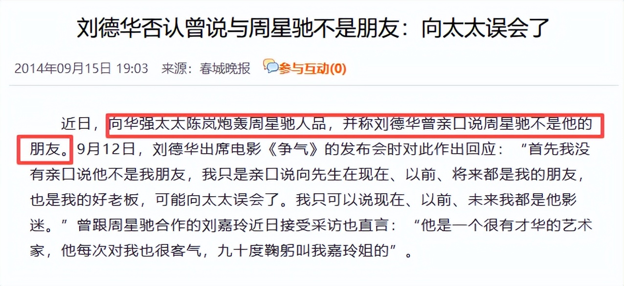 周星驰做梦也没想到，心中这口恶气竟让王晶给出了，刘德华没说谎