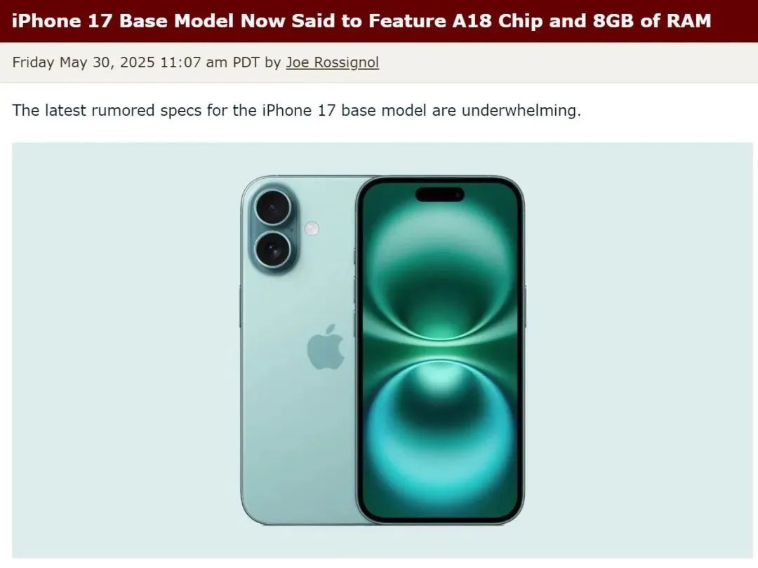 蘋果又擠牙膏了？iPhone 17基礎款看點居然只有屏幕！