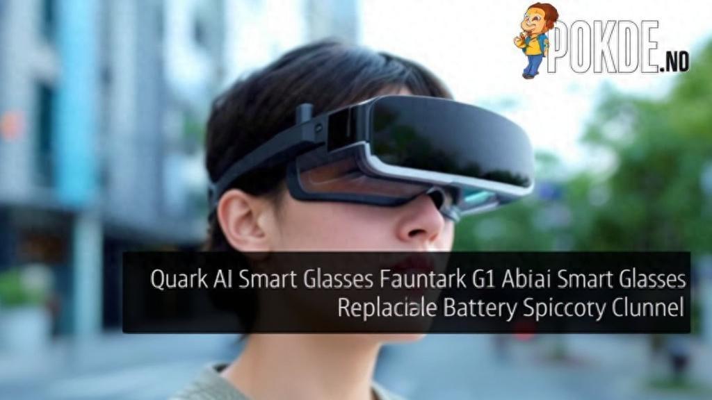 阿里巴巴推出可換電池設(shè)計(jì)的Quark AI智能眼鏡