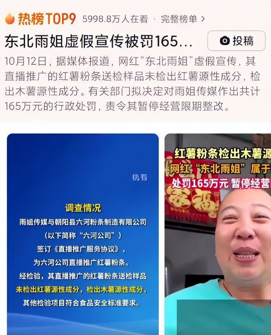 再遭封杀刚8天，国内难翻身的东北雨姐被曝另起灶炉，她能逆袭吗