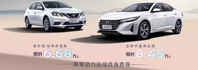 日产发力了,上市轩逸·经典舒适版,售6.68万起,能否增加销量?