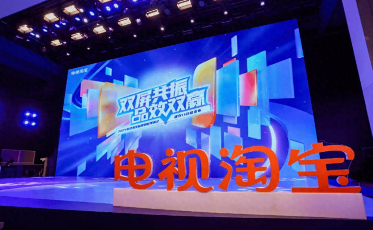 赢在双屏:电视淘宝为双11 带来新增量!