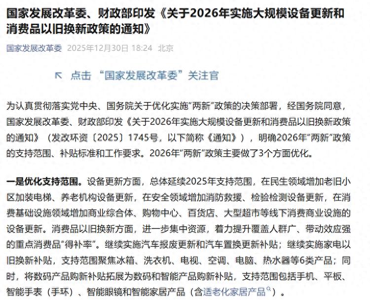 2026年家電最高只補貼1500元，數碼類新增智能眼鏡